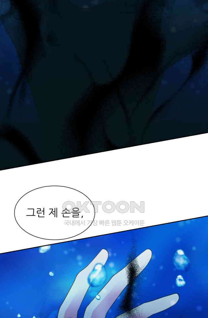 저주받은 공작님을 구했습니다 88화 20