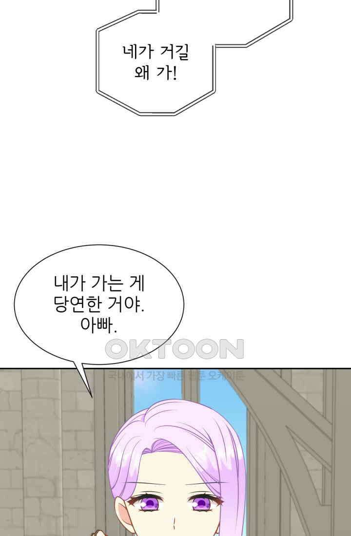 저주받은 공작님을 구했습니다 91화 3