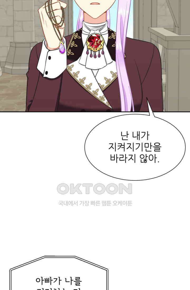 저주받은 공작님을 구했습니다 91화 4