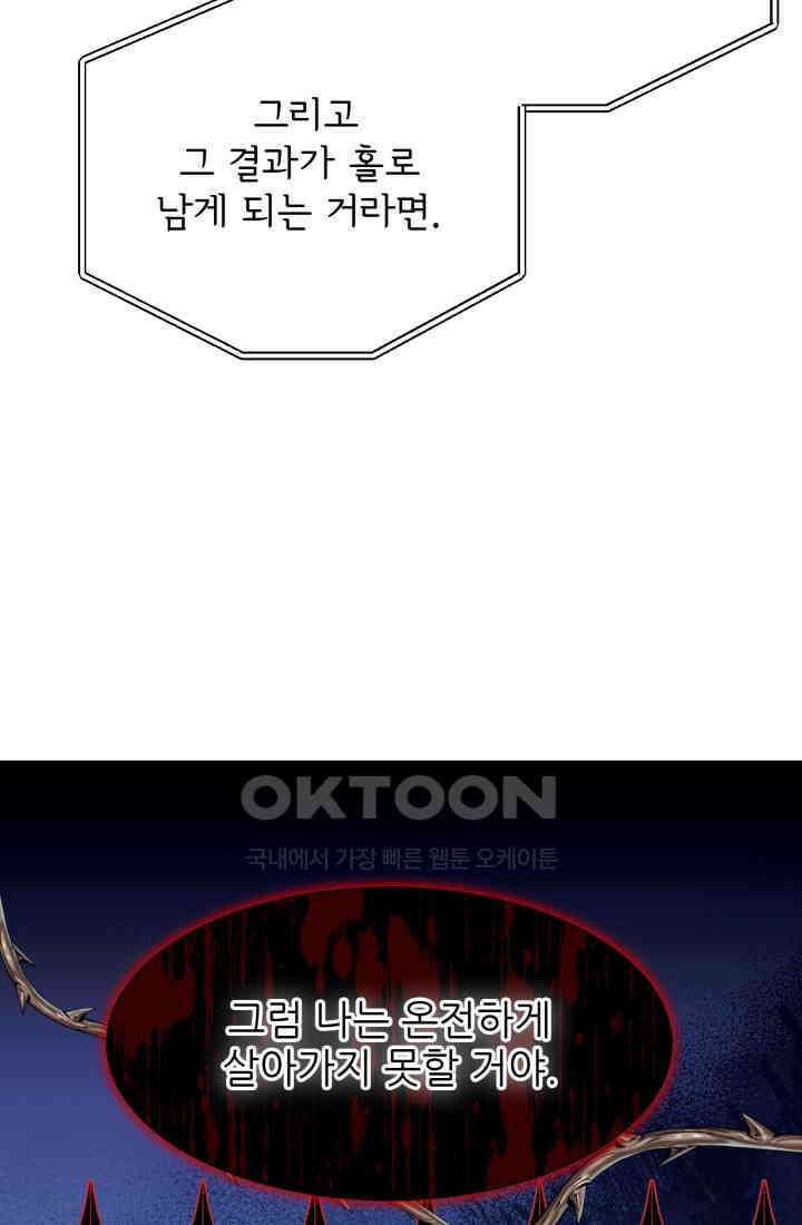 저주받은 공작님을 구했습니다 91화 6