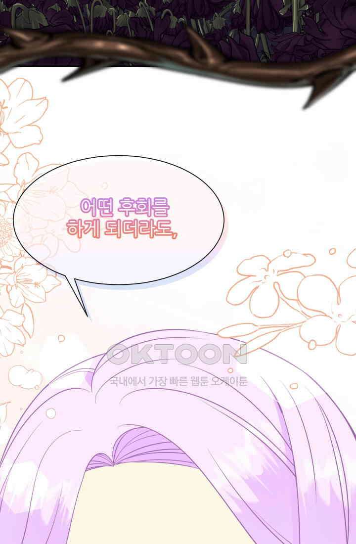 저주받은 공작님을 구했습니다 91화 8