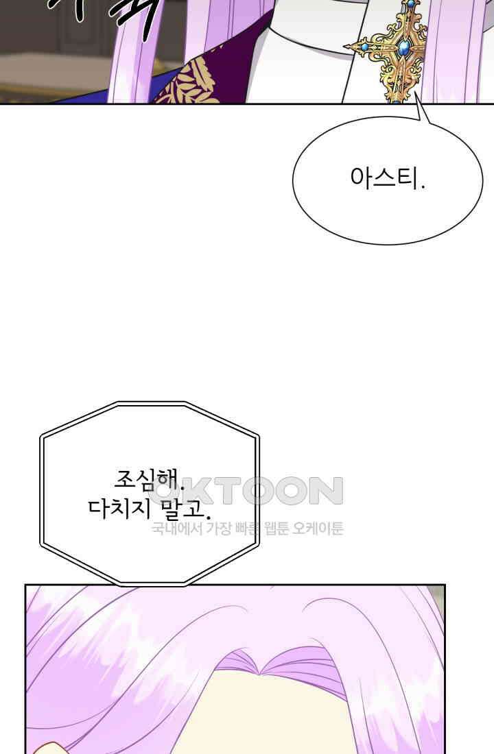 저주받은 공작님을 구했습니다 91화 11