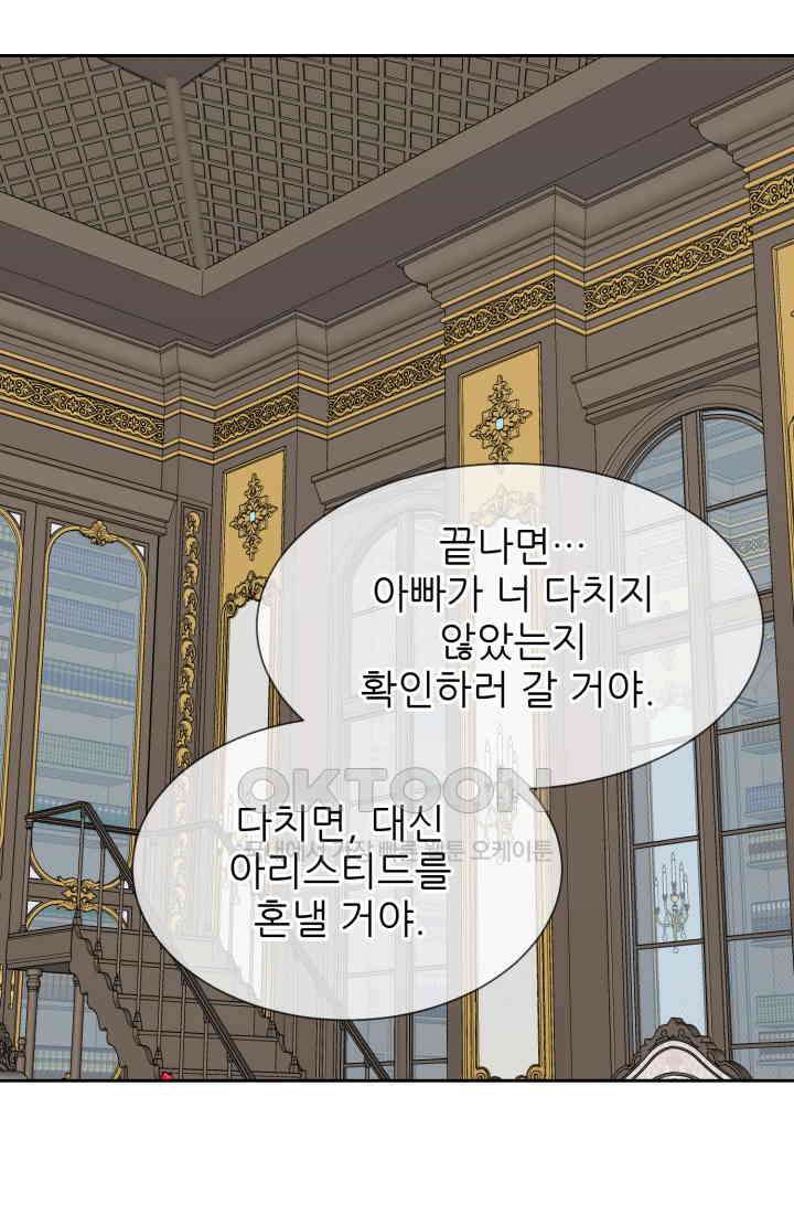 저주받은 공작님을 구했습니다 91화 13