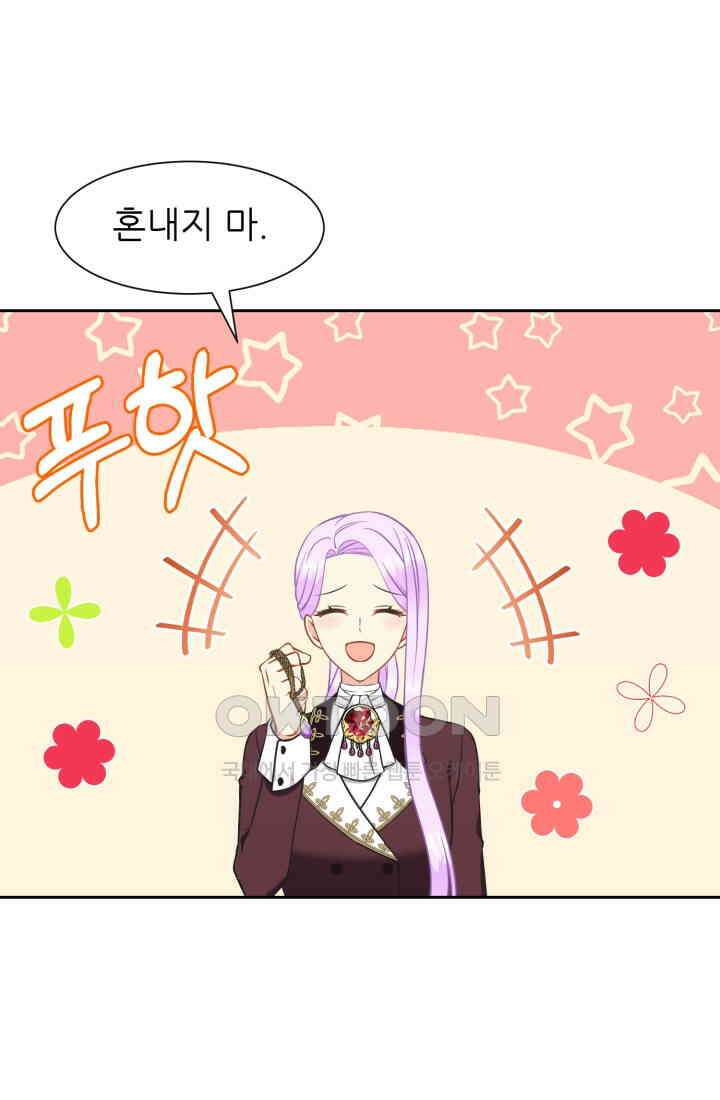 저주받은 공작님을 구했습니다 91화 14