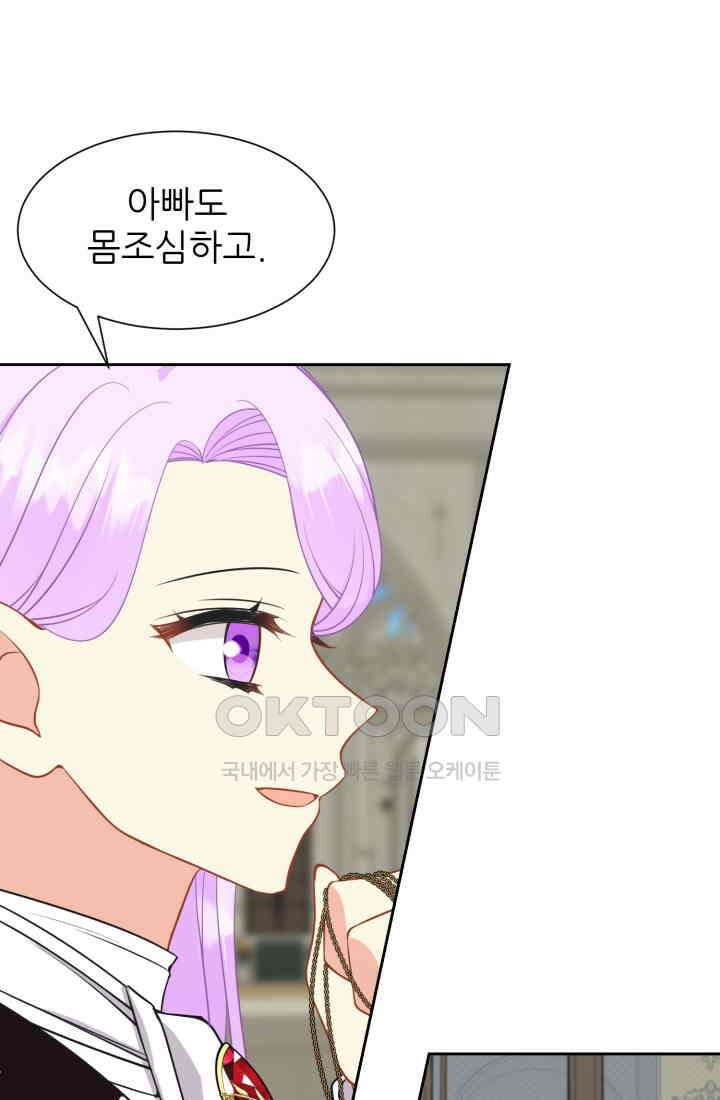 저주받은 공작님을 구했습니다 91화 15