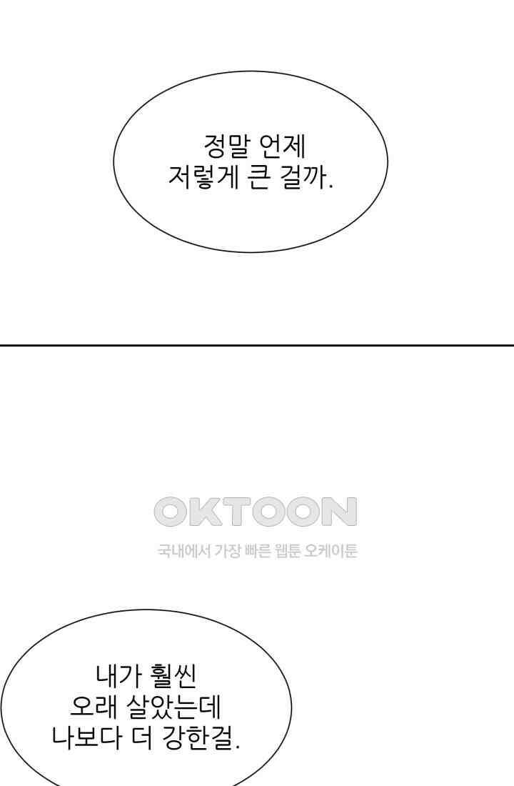 저주받은 공작님을 구했습니다 91화 17