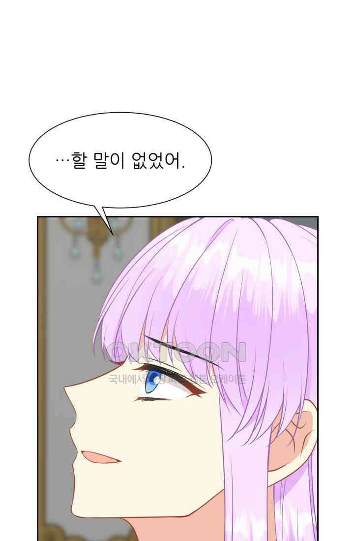 저주받은 공작님을 구했습니다 91화 19