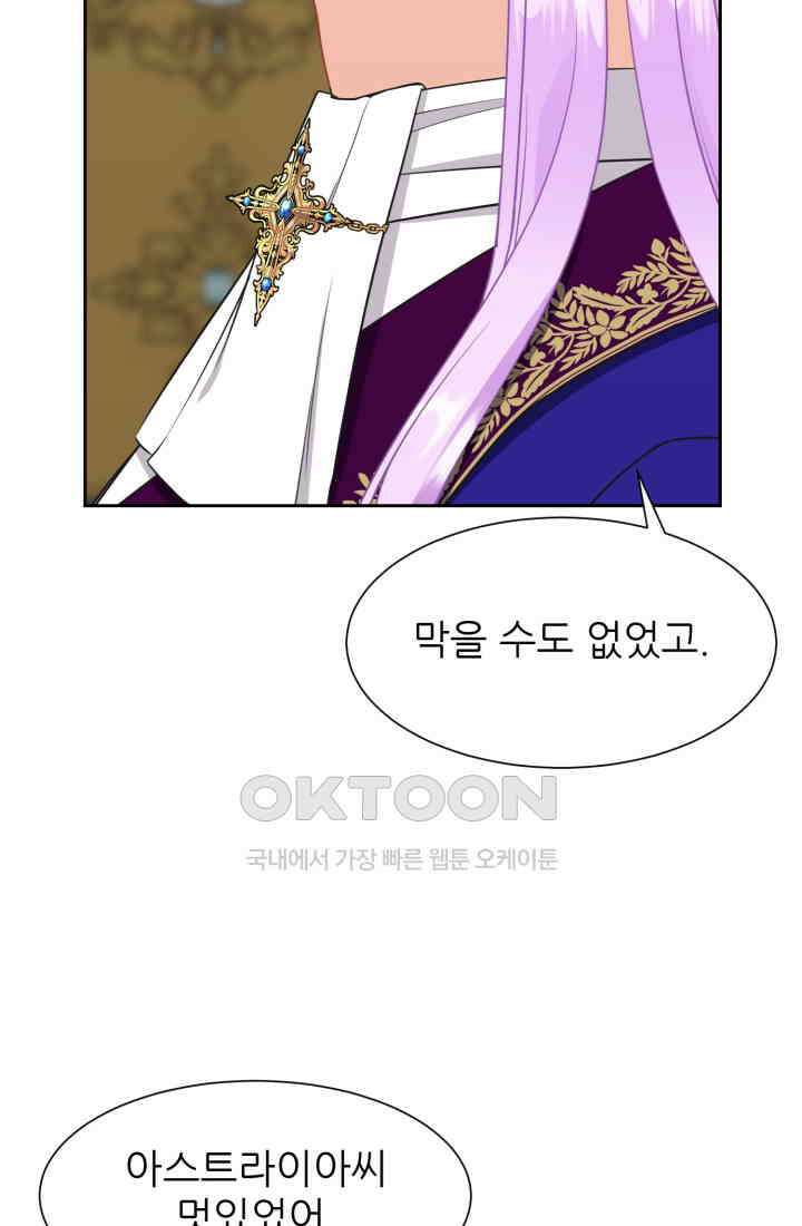 저주받은 공작님을 구했습니다 91화 20