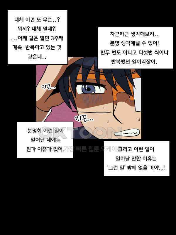 우리들은 푸르다 310화 - 반복되는 이야기 4