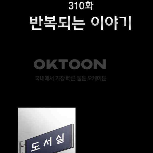우리들은 푸르다 310화 - 반복되는 이야기 5