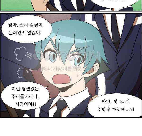 우리들은 푸르다 321화 - 드라마틱 4