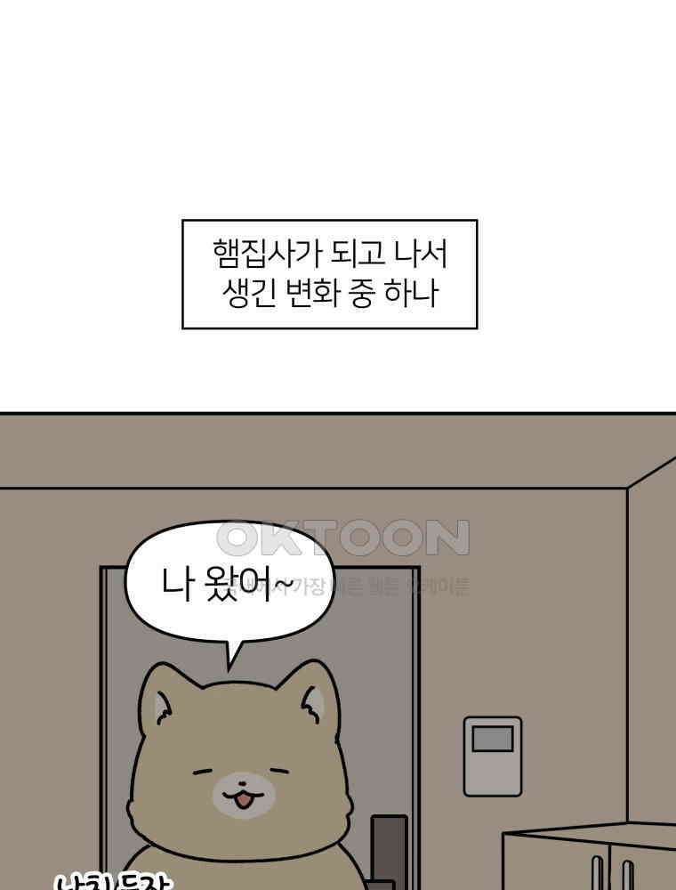 어쩌다 햄스터 36． 어둠의 짐승들 1