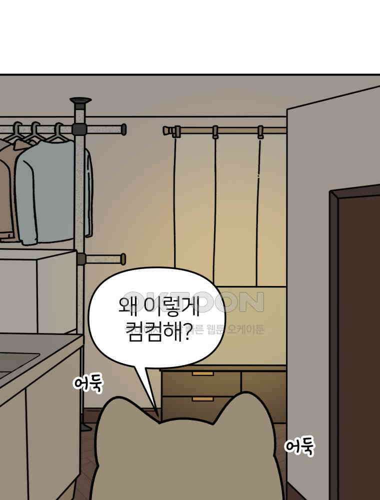 어쩌다 햄스터 36． 어둠의 짐승들 3