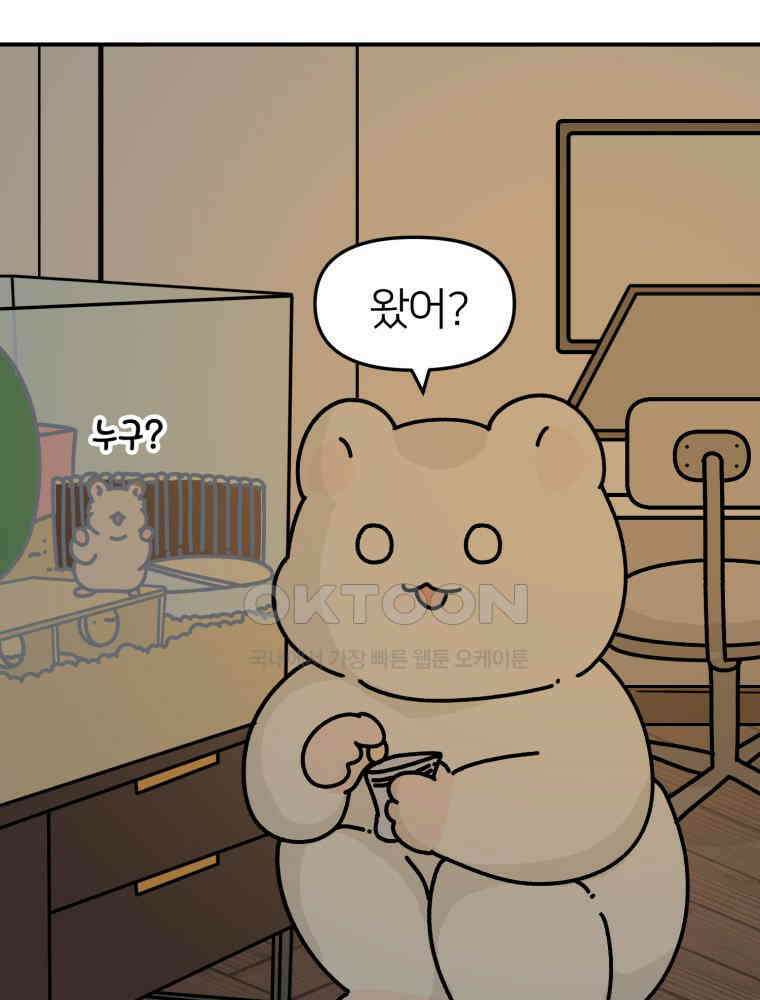 어쩌다 햄스터 36． 어둠의 짐승들 5