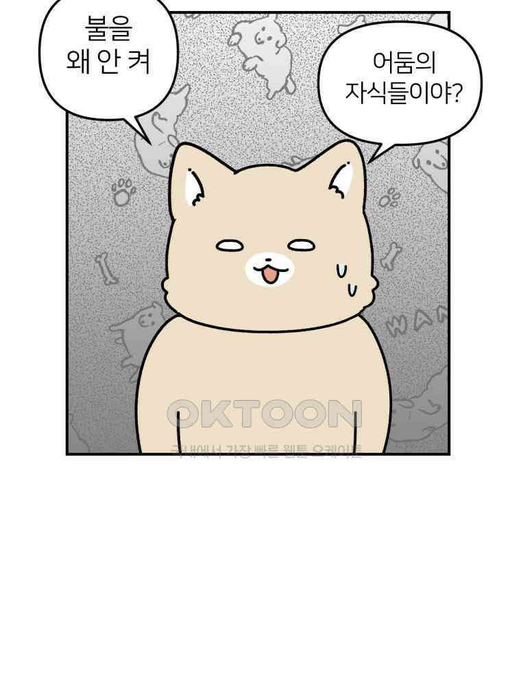 어쩌다 햄스터 36． 어둠의 짐승들 7