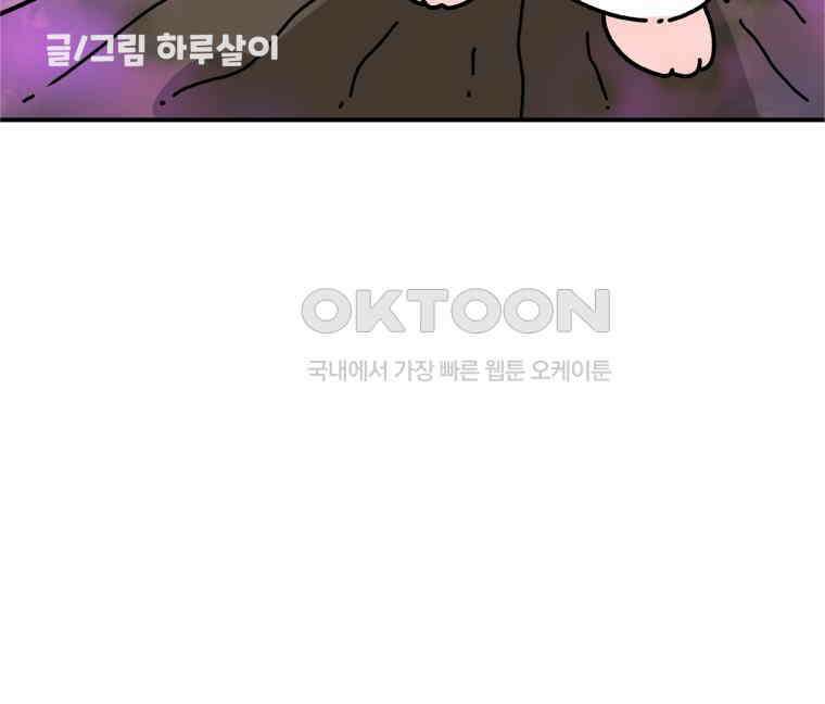 어쩌다 햄스터 36． 어둠의 짐승들 10