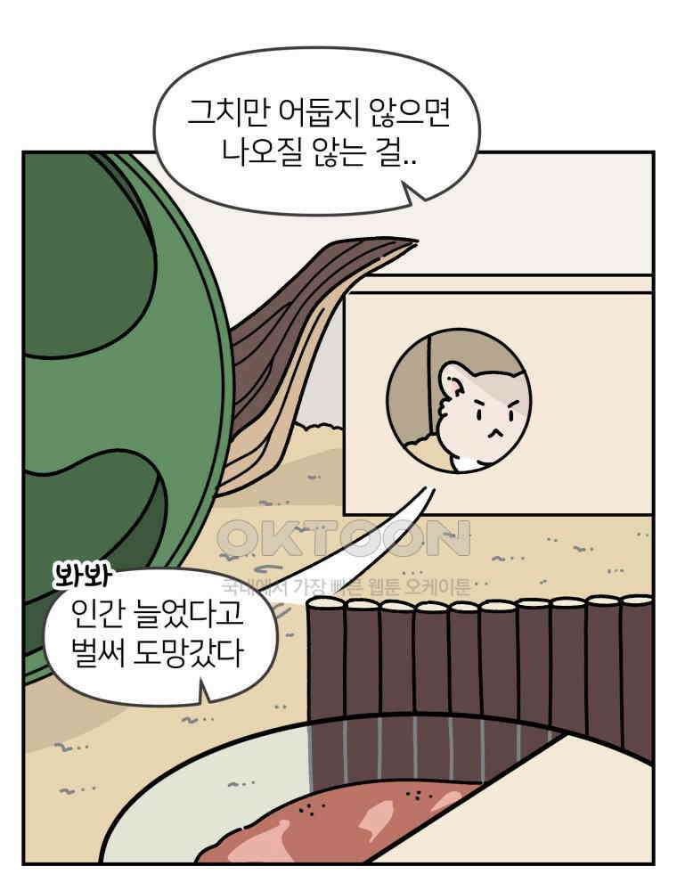 어쩌다 햄스터 36． 어둠의 짐승들 13