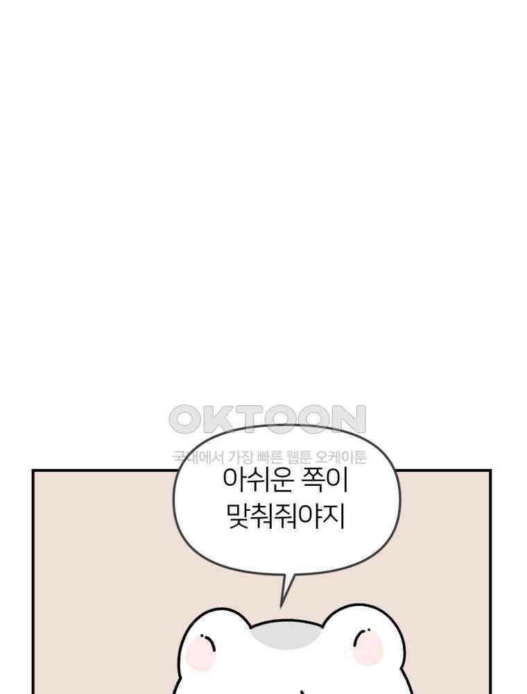 어쩌다 햄스터 36． 어둠의 짐승들 14