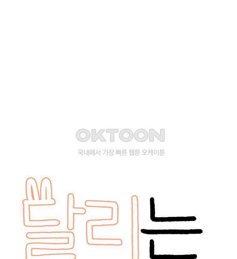 달리는 여자 84화 4