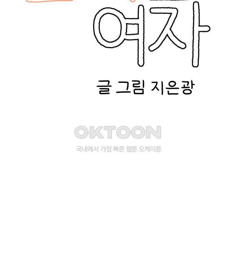 달리는 여자 84화 5