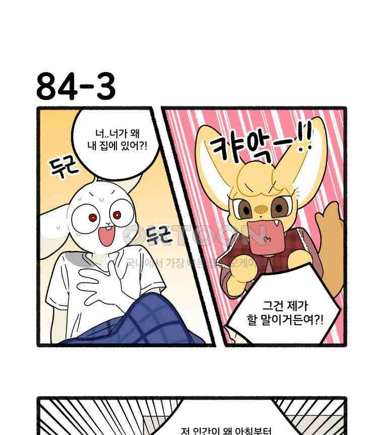달리는 여자 84화 9