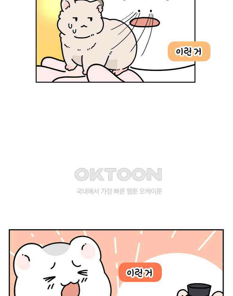 어쩌다 햄스터 39． 집사는 추근추근 3