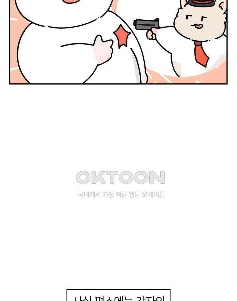 어쩌다 햄스터 39． 집사는 추근추근 4