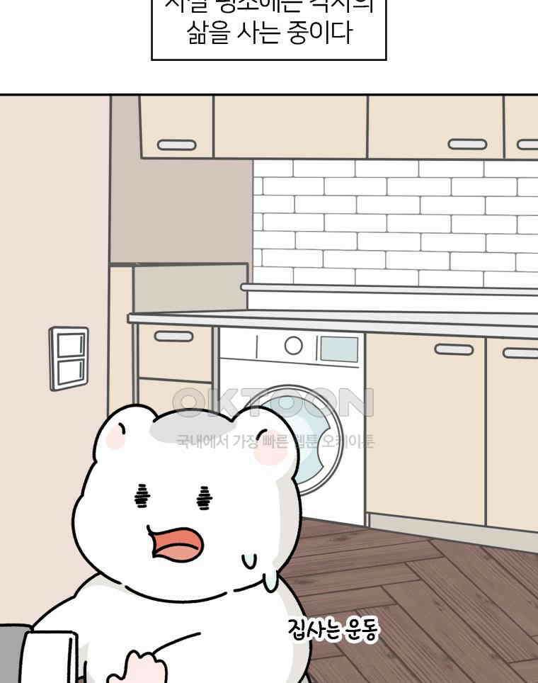 어쩌다 햄스터 39． 집사는 추근추근 5