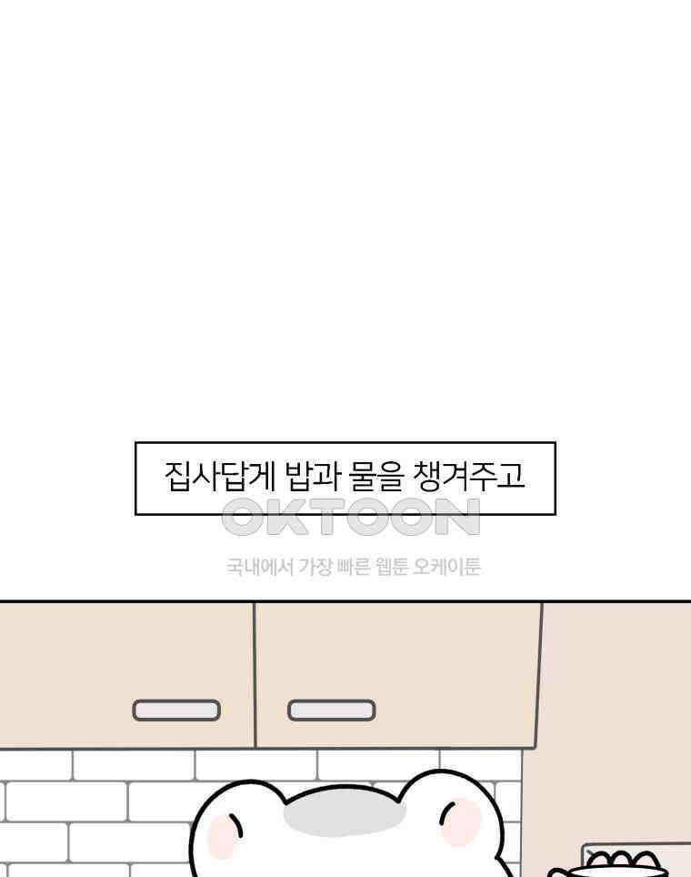어쩌다 햄스터 39． 집사는 추근추근 7