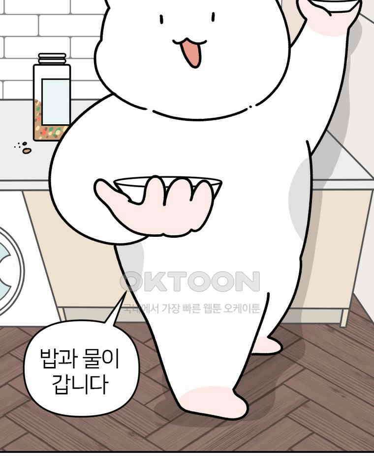 어쩌다 햄스터 39． 집사는 추근추근 8