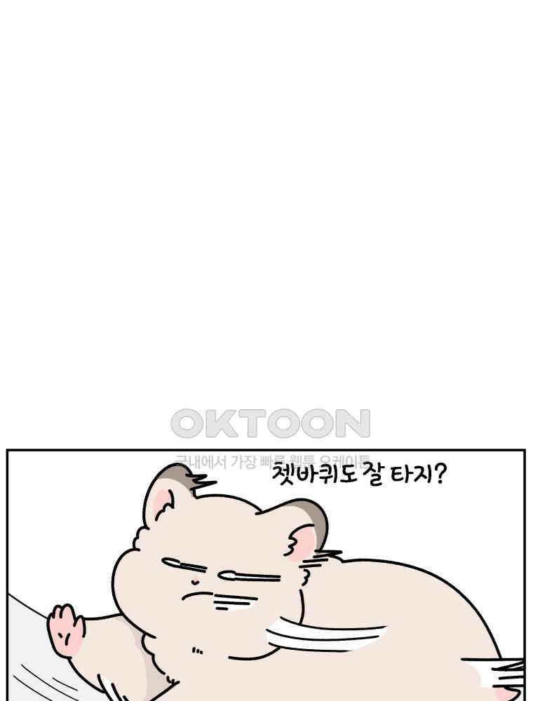 어쩌다 햄스터 39． 집사는 추근추근 11