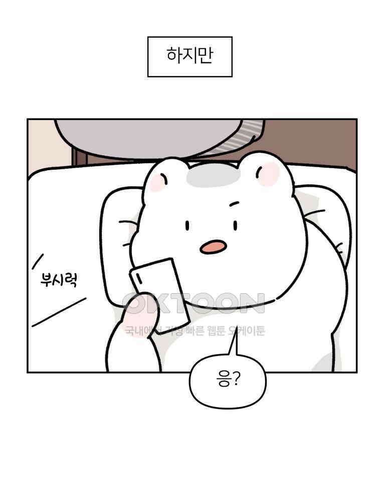어쩌다 햄스터 39． 집사는 추근추근 15