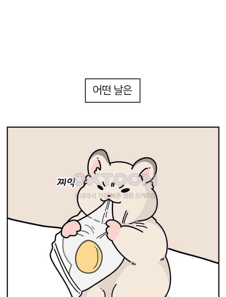 어쩌다 햄스터 39． 집사는 추근추근 16
