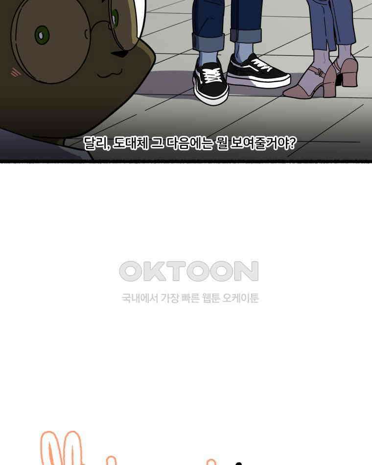 달리는 여자 94화 7