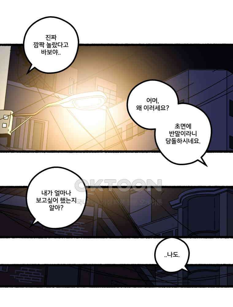 달리는 여자 마지막화 + 에필로그 + 후기 16