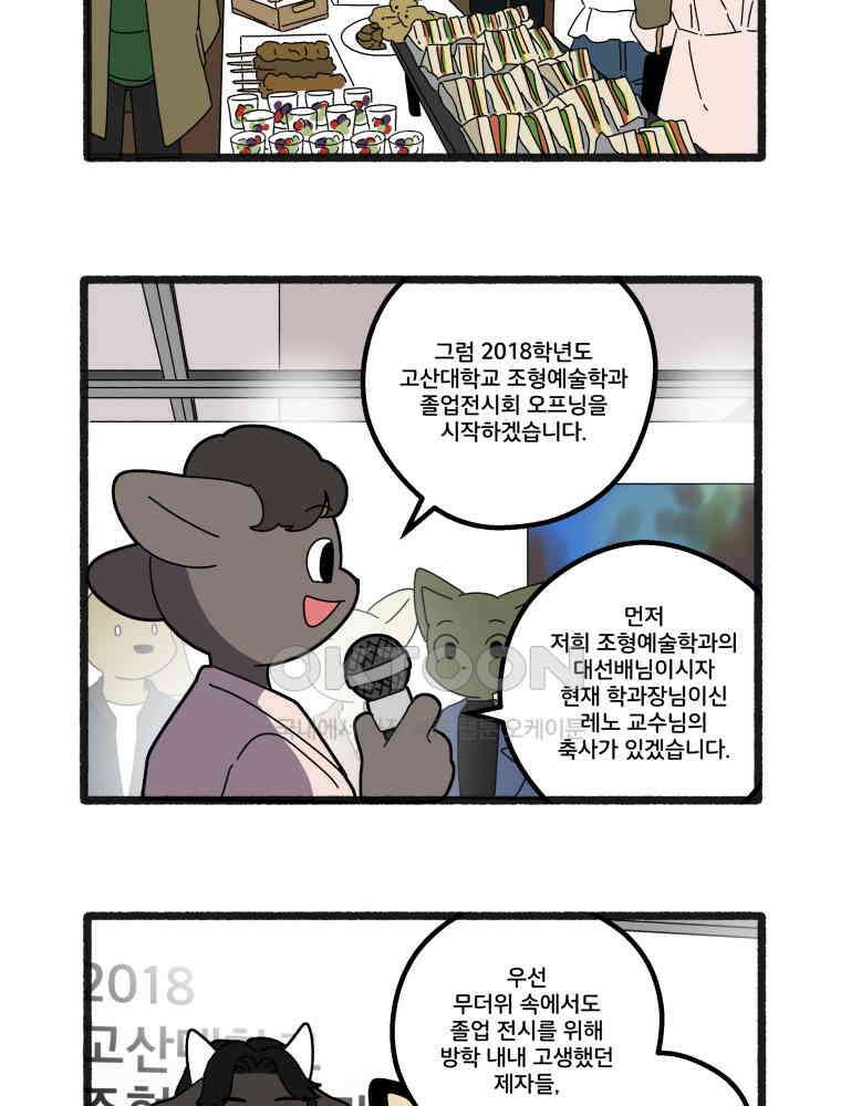 달리는 여자 마지막화 + 에필로그 + 후기 19