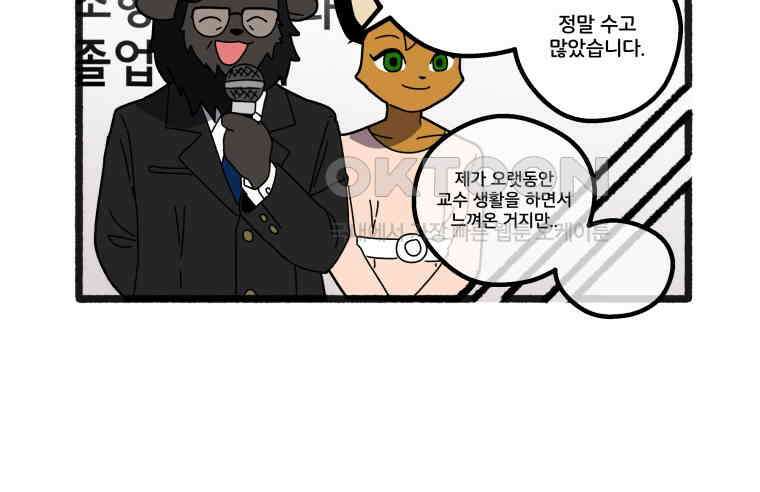 달리는 여자 마지막화 + 에필로그 + 후기 20