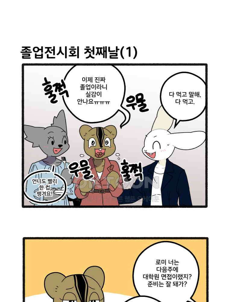 달리는 여자 마지막화 + 에필로그 + 후기 21