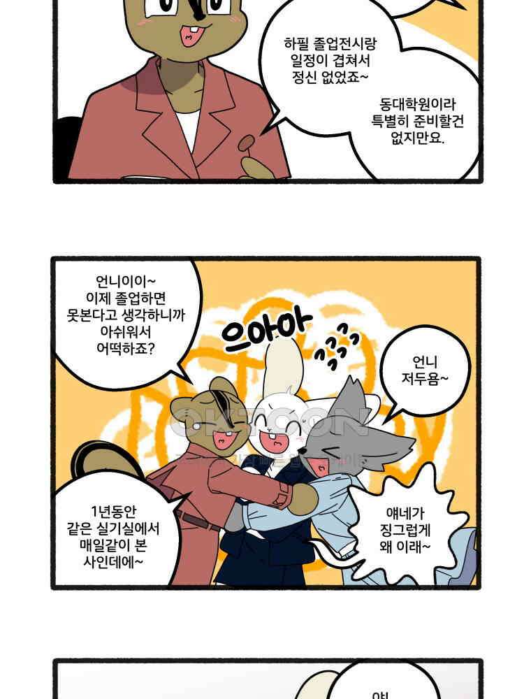 달리는 여자 마지막화 + 에필로그 + 후기 22