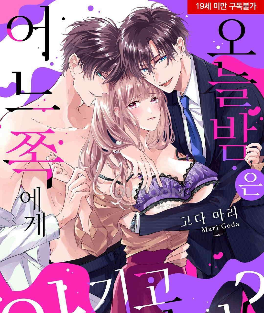 오늘밤은 어느쪽에게 안기고 싶어? 6화 1