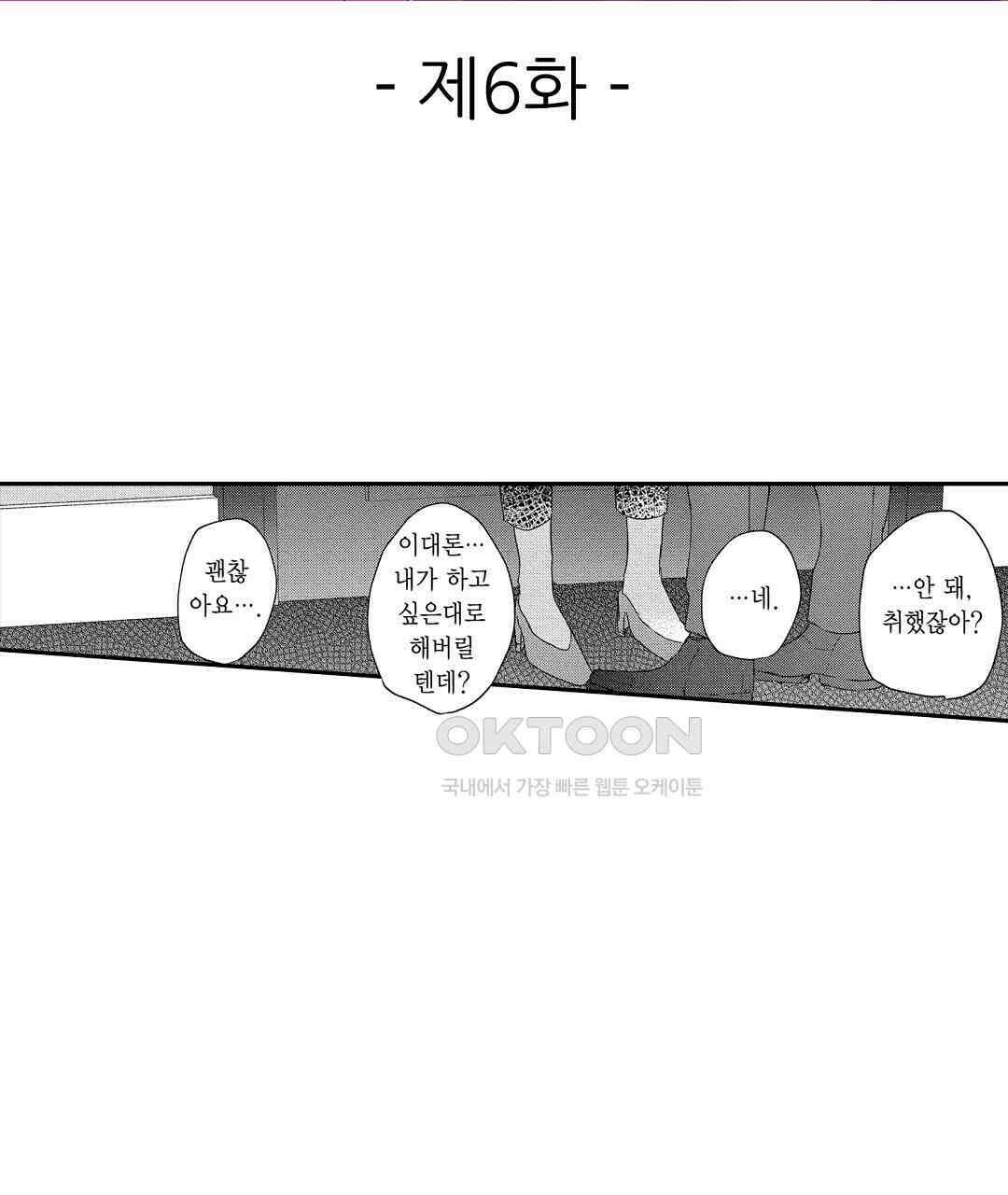 오늘밤은 어느쪽에게 안기고 싶어? 6화 3