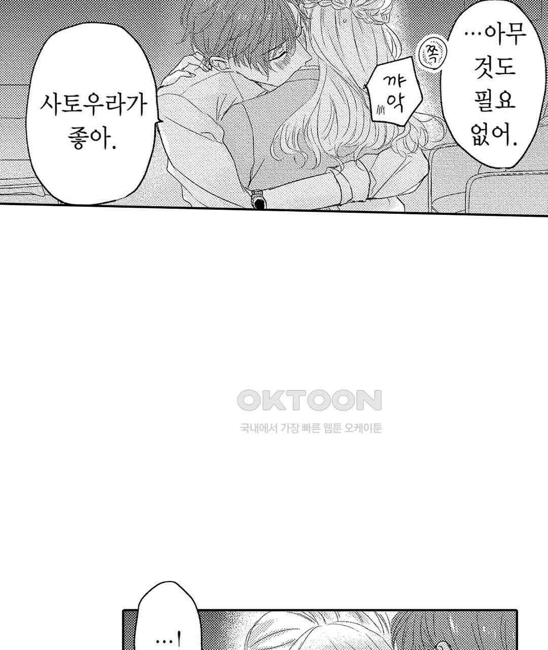 오늘밤은 어느쪽에게 안기고 싶어? 6화 13