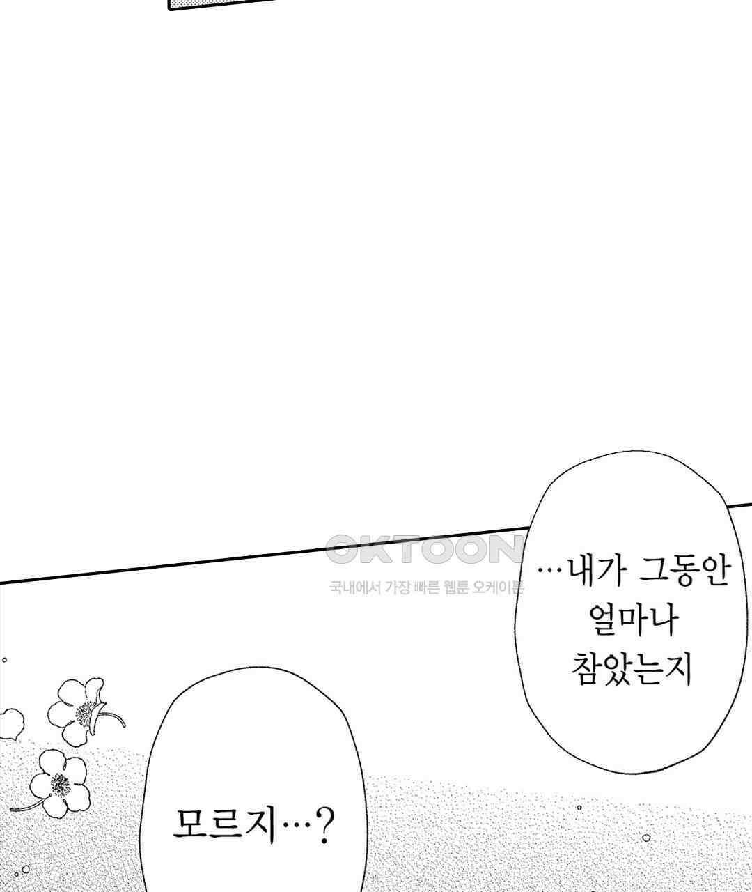오늘밤은 어느쪽에게 안기고 싶어? 6화 15