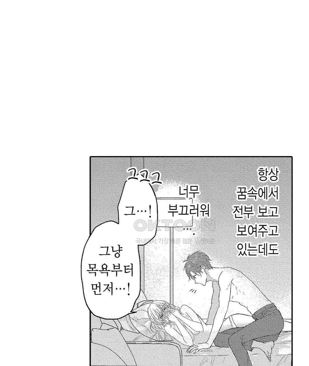 오늘밤은 어느쪽에게 안기고 싶어? 6화 19