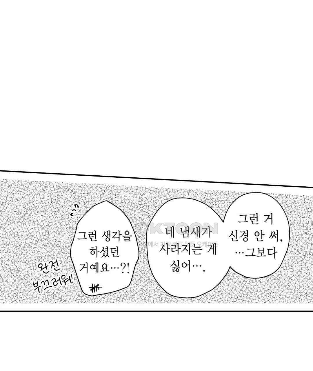 오늘밤은 어느쪽에게 안기고 싶어? 6화 21