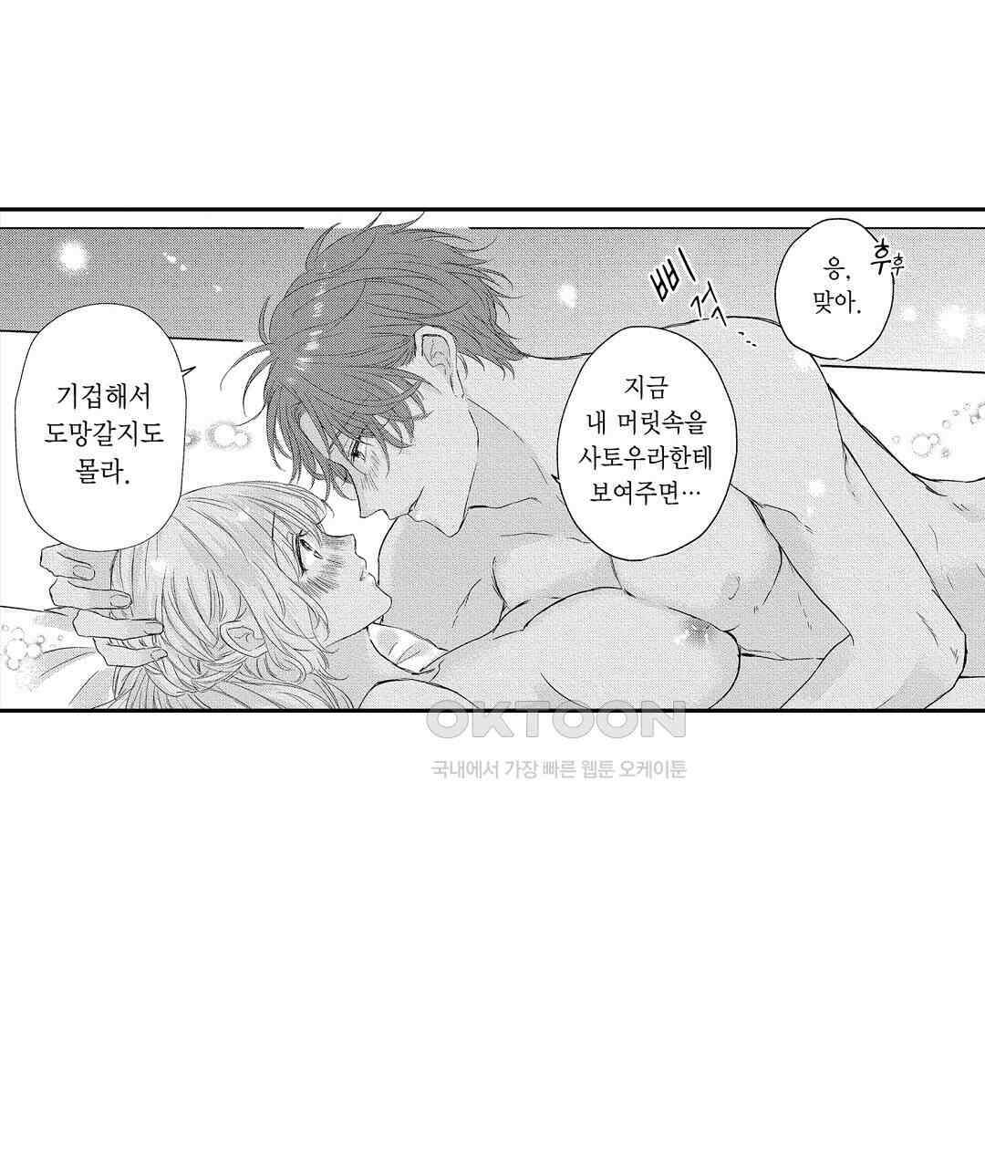 오늘밤은 어느쪽에게 안기고 싶어? 6화 23