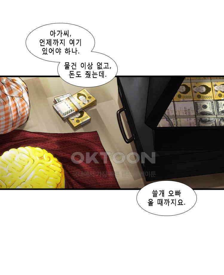 쓸개 38화 1