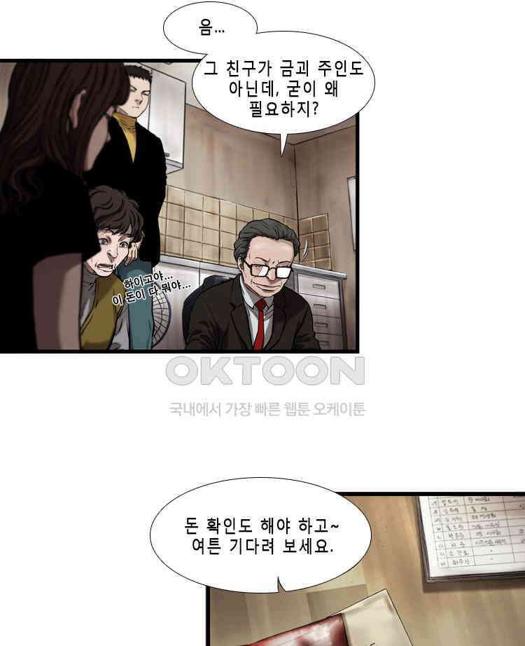 쓸개 38화 2