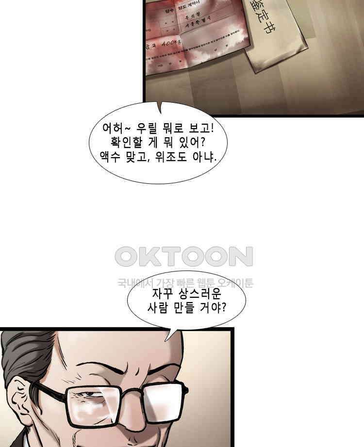 쓸개 38화 3