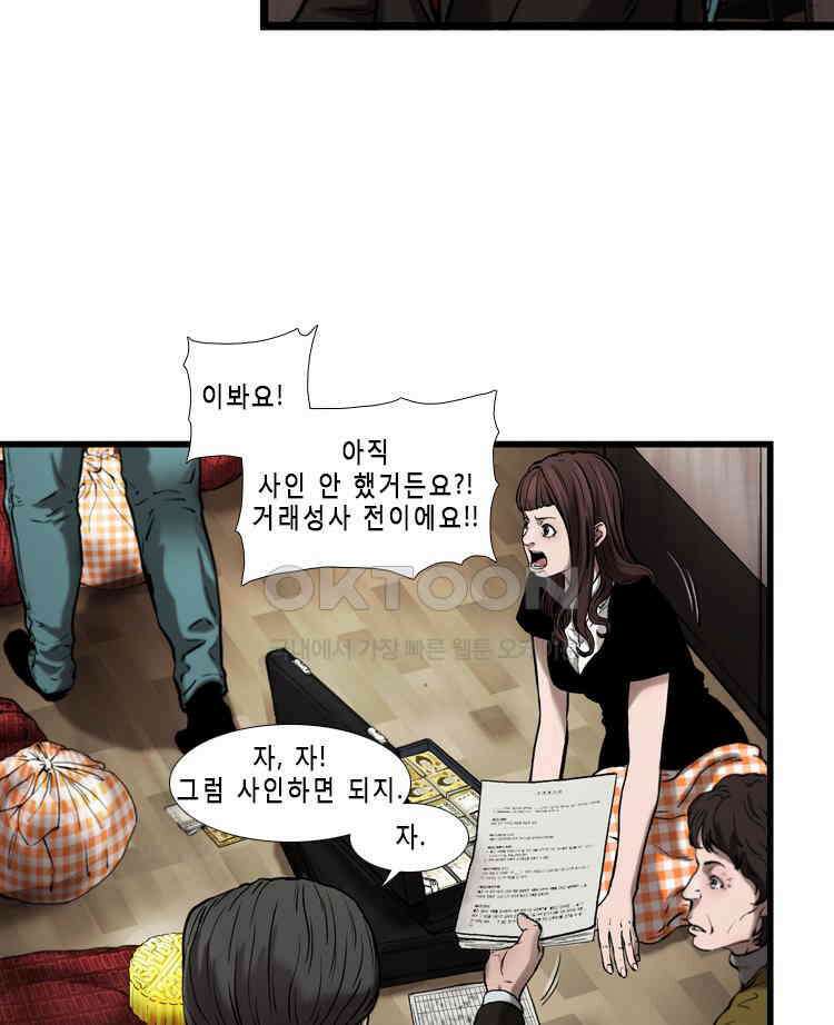 쓸개 38화 6